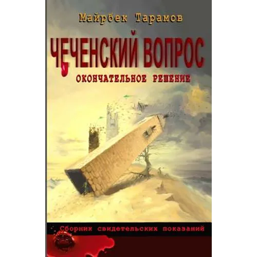 Chechen Problem: The Final Solution
