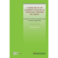 A Research on Current Political Thought Trends in China: Conception of Political Thought Trends and Their Regularities