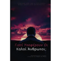 Why do good people suffer? / Γιατί υποφέρουν οι καλ_