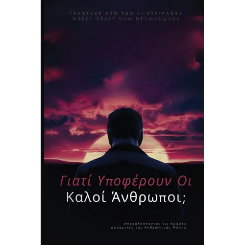 Why do good people suffer? / Γιατί υποφέρουν οι καλ_