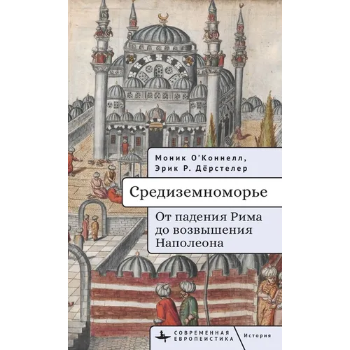 The Mediterranean World: From the Fall of Rome to the Rise of Napoleon