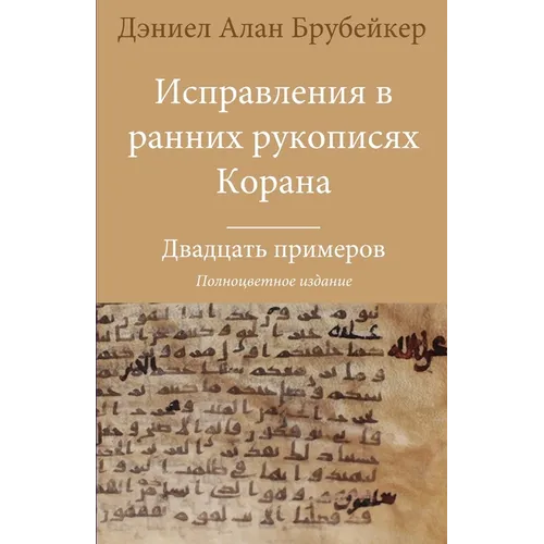Исправления в ранних рук
