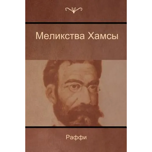 Меликства Хамсы (Melikstva Khamsi)