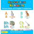 My First Shona Alphabets Picture Book with English Translations: Bilingual Early Learning & Easy Teaching Shona Books for Kids