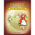 Hebrew Children's Book: Little Red Riding Hood