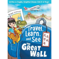 Travel, Learn, and See the Great Wall 走學看長城: Adventures in Mandarin Immersion (Bilingual English, Chinese with Piny