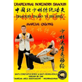 Shaolin Martial QiGong - Shaolin DaMo Yi Jin Jing