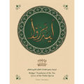 Bridges' Translation of the Ten Qira'At of the Noble Qur'An (Colored)