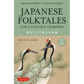Japanese Folktales for Language Learners: Bilingual Legends and Fables in Japanese and English (Free Online Audio Recording)
