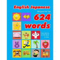 English - Japanese Bilingual First Top 624 Words Educational Activity Book for Kids: Easy vocabulary learning flashcards best for infants babies toddl