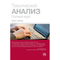 Технический анализ. Полн