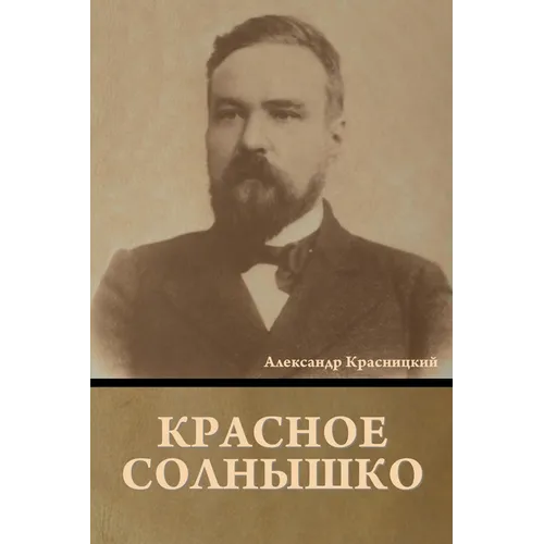 Красное Солнышко