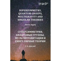 Supersymmetry, Quantum Groups, Multigravity and Singular Theories
