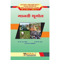 मानवी भूगोल