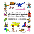 English-Chinese Mandarin Traditional Bilingual Children's Picture Dictionary Book of Colors