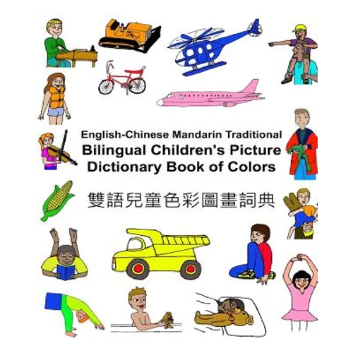 English-Chinese Mandarin Traditional Bilingual Children's Picture Dictionary Book of Colors