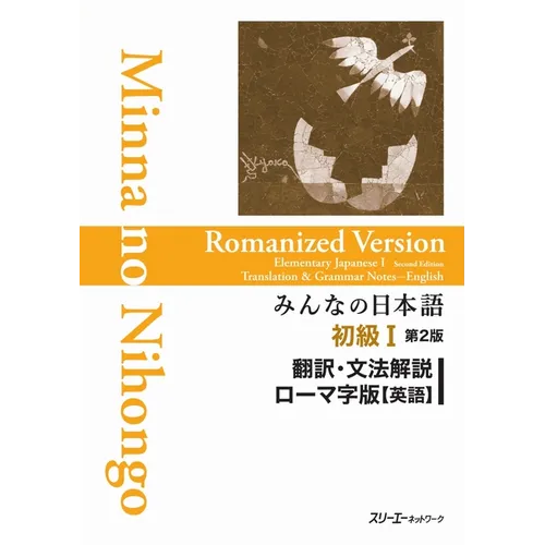 Minna No Nihongo Elementary I Second Edition Translation and Grammar Notes - Romanized (English)