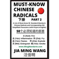 Must-Know Chinese Radicals (Part 2): A List of Must-Know 50 Standard Mandarin Chinese Radicals and Corresponding 250 Simplified Characters (with Pinyi