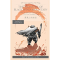The Monster of Black Wind Mountain: A Story in Traditional Chinese and Pinyin, 1200 Word Vocabulary Level