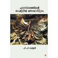 Fasicathinte rastreeya manasasthram