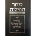 Budoff Siddur: 5th Edition
