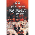 Mahabharat Ke Baad