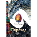 Переход