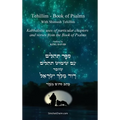 Tehillim - Book of Psalms With Shimush Tehillim [English with Hebrew]: ספר תהלים - עם 