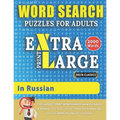 WORD SEARCH PUZZLES EXTRA LARGE PRINT FOR ADULTS IN RUSSIAN - Delta Classics - The LARGEST PRINT WordSearch Game for Adults & Seniors - Find 2000 Clev