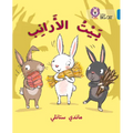 The Rabbits' House: (Level 7)
