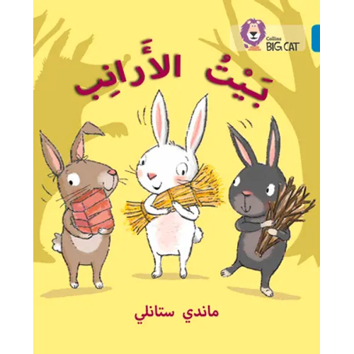 The Rabbits' House: (Level 7)