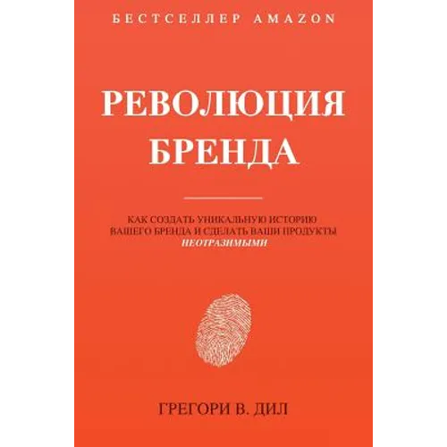 Brand Identity Breakthrough / Революция Бренда: How to Craft