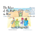 The Palace of the Man in Blue / Палац Чоловіка в бл
