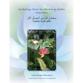 Anthology from The Mother in Arabic: Bilingual Edition
