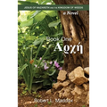 Jesus of Nazareth and the Kingdom of Weeds: Book One: Αρχή