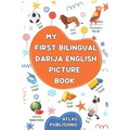My first bilingual Darija English picture book: 500 illustrated words in the Moroccan Arabic dialect - A visual dictionary with words on everyday them