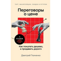 Переговоры о цене: Как поl