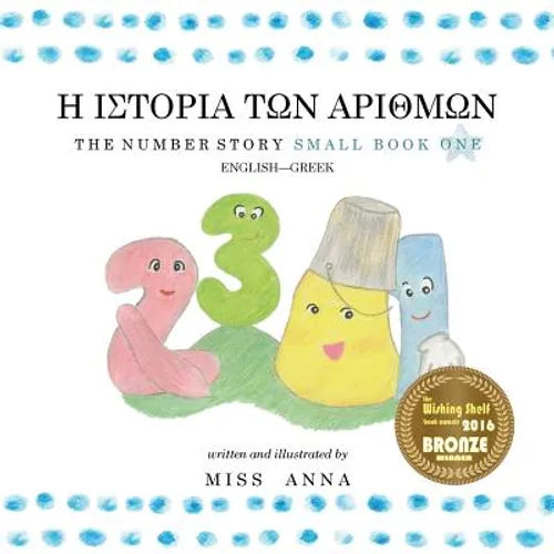 The Number Story 1 Η ΙΣΤΟΡΙΑ ΤΩΝ ΑΡΙΘΜΩΝ: Small Book One Eng