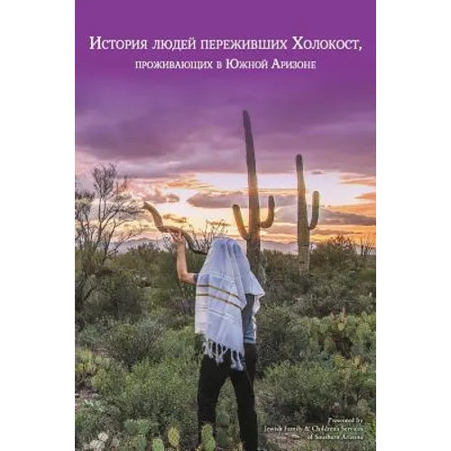 История людей переживши&