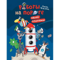 Роботы на пороге своей пл