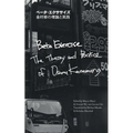 Beta Exercise: The Theory and Practice of Osamu Kanemura