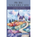 Piecing Together Faith: A Quilter's Journey Through God's Word