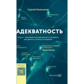 Адекватность: Как видеть