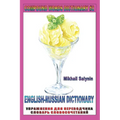 Compound Words Dictionary and Russian Alphabet #2: Cyrillic English Russian Dictionary