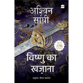 Vishnu Ka Khazana
