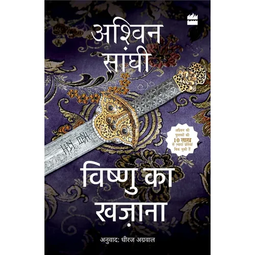 Vishnu Ka Khazana