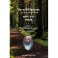 Derech Hashem - The Way of the God