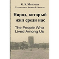 The People Who Lived Among Us