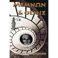 Memnon & Themis