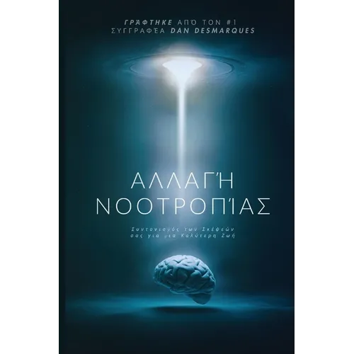 Mindshift / Αλλαγή Νοοτροπίας: Aligning Your Thoughts for a Better Lif
